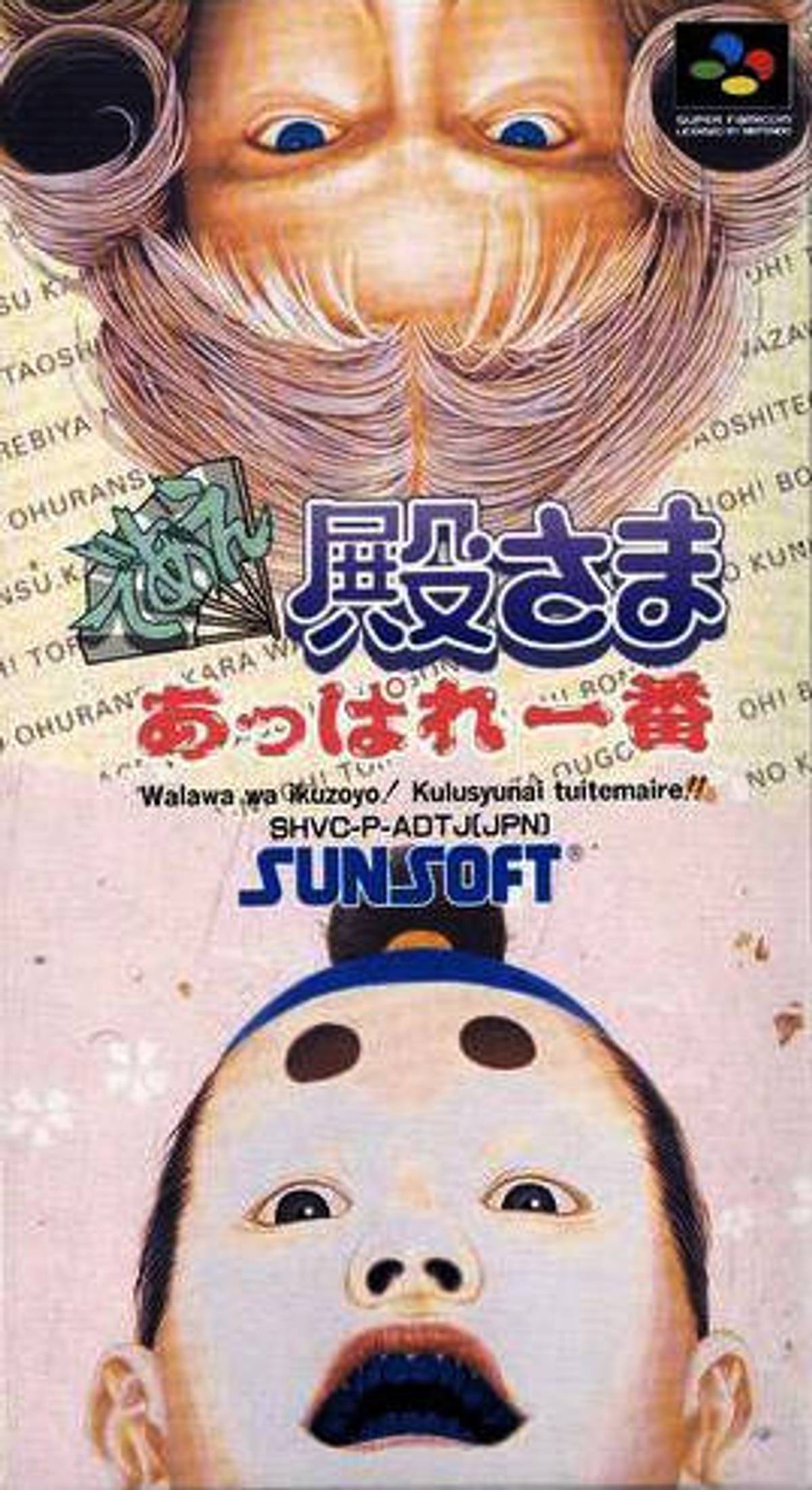 Download Torrent Deae Tonosama Appare Ichiban ROM – SNES