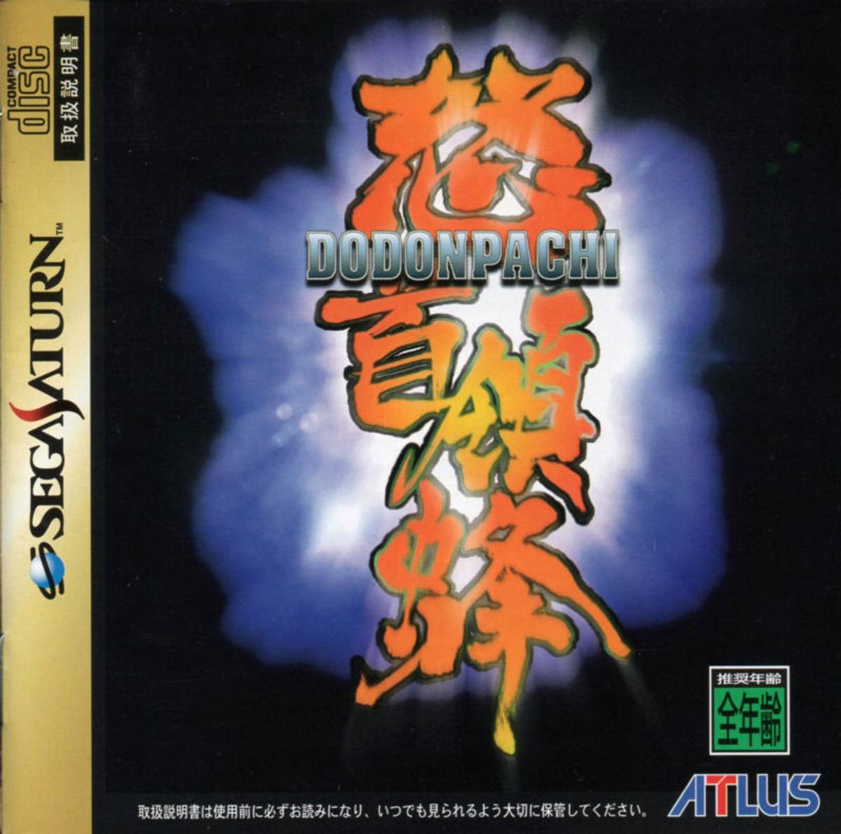 Download Torrent DoDonPachi ISO – Saturn