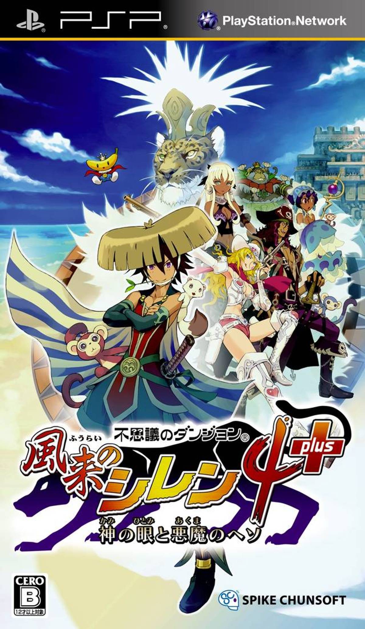 Download Torrent Fushigi no Dungeon: Fuurai no Shiren 4 Plus – Kami no Hitomi to Akuma no Heso ISO – PSP